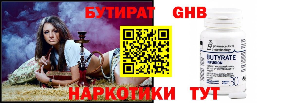 БУТИРАТ GHB  Бутират  Звенигород  Вход с VPN 
