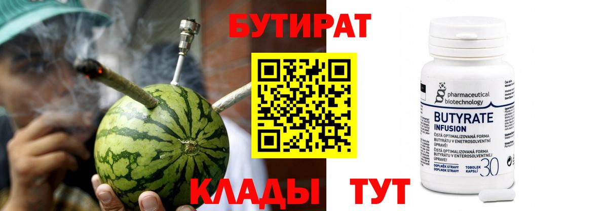 БУТИРАТ BDO 33% Звенигород