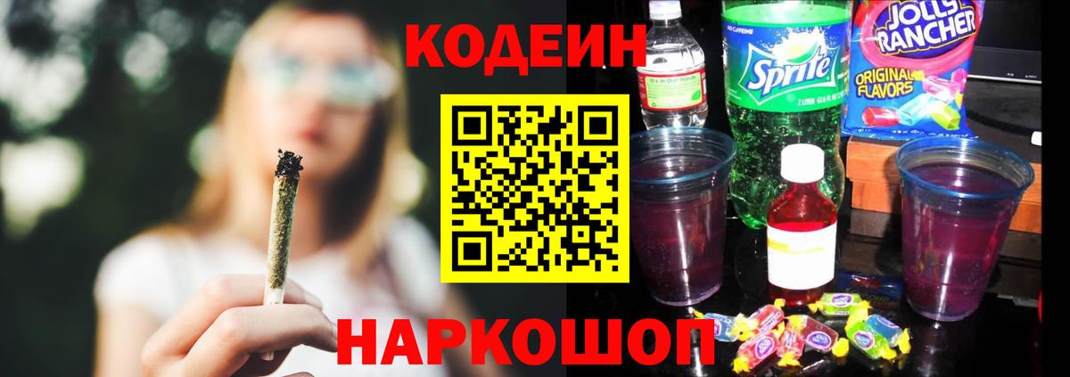 Codein Purple Drank  Кодеин Purple Drank  Звенигород  Вход с VPN 