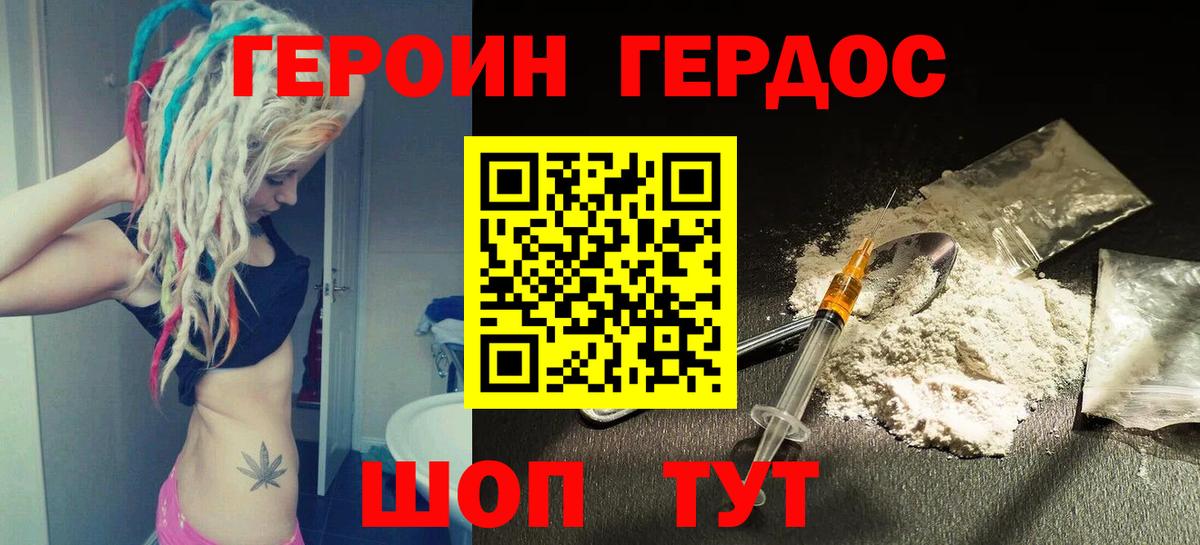 Звенигород  ГЕРОИН  Вход с VPN  Героин хмурый 
