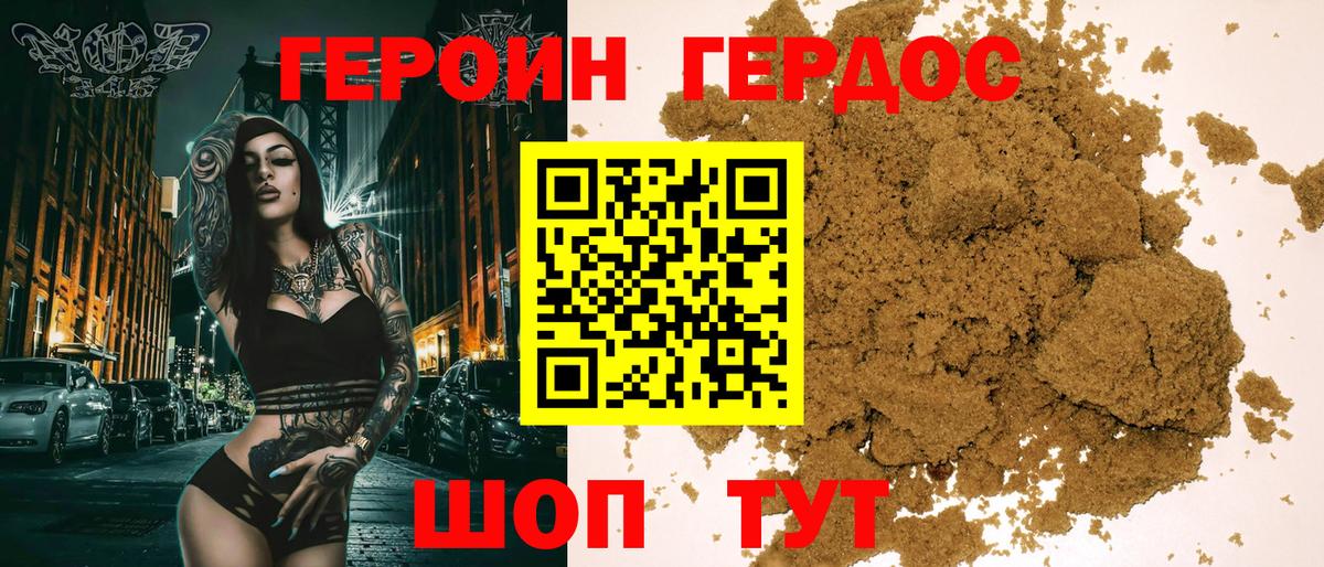 Героин VHQ Звенигород