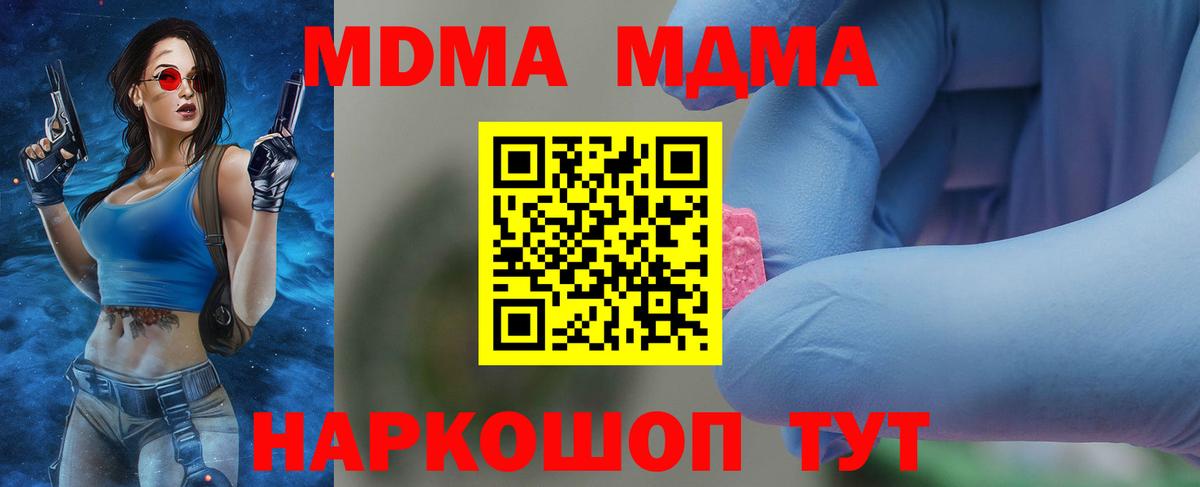 Звенигород  МДМА VHQ  MDMA молли  МДМА  Вход с VPN 