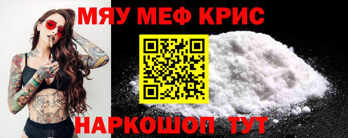 Меф  Вход с VPN  МЯУ-МЯУ мука  Звенигород  Меф кристаллы 