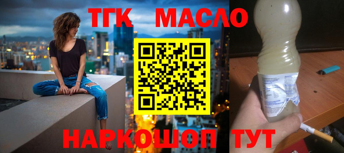 Дистиллят ТГК жижа  Вход с VPN  Звенигород 
